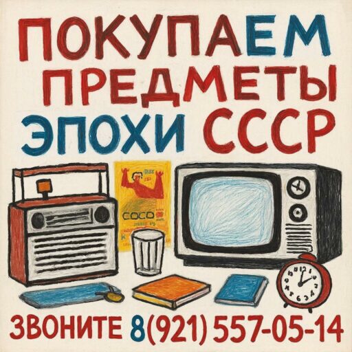 Куплю предметы старины и СССР в городе Сегежа